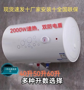 万和电热水器40升50升60升电家用出租房洗澡壁挂储水式速热2000W