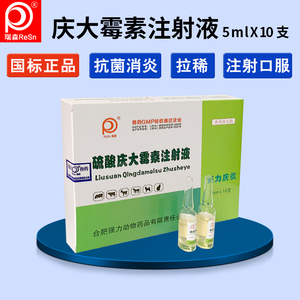 兽用药硫酸庆大霉素注射液针剂抗菌消炎拉稀猪牛羊鸡鸭猫狗鱼口服