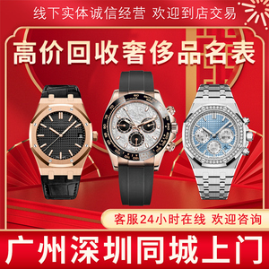 深圳高价回收手表名表回收男表女表回收二手手表奢侈品上门回收