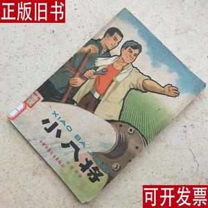 小八将 郭澄清