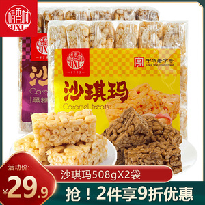 稻香村沙琪玛508g×2袋 蛋酥味黑糖味软糯糕点心零食萨其马好吃的