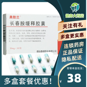 奥勃兰长春胺缓释胶囊
