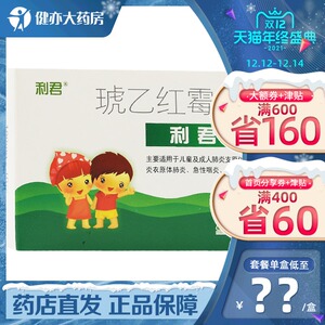 利君沙琥乙红霉素颗粒100mg*10包儿童小孩小儿成人肺炎鼻窦炎梅毒泌尿