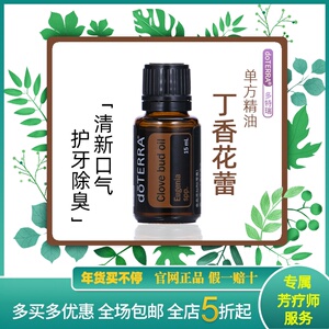 多特瑞丁香花蕾单方精油15ml身体按摩通经络doterra美国官网正品