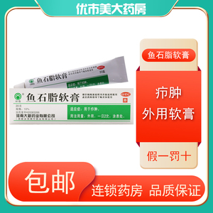 川石 鱼石脂软膏 10%*20g*1支/盒