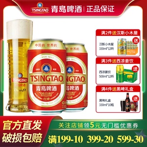 青岛啤酒红金9度330ml*24听 罐装青岛啤酒官方自营整箱包邮特价