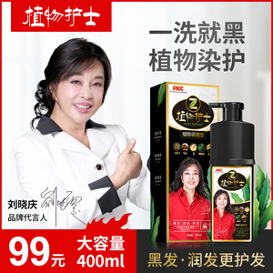 植物护士染发剂一洗黑染发膏染头发洗发水可盖白发实惠大瓶装