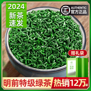 绿茶2024年新茶叶特级恩施硒日照足玉露毛尖自己喝官方正品旗舰店