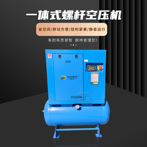 7.5KW10A一体机螺杆式空压机储气罐小型静音空气压缩机工业级气泵