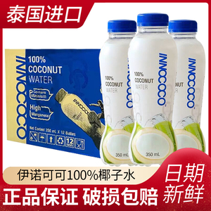 泰国进口INNOCOCO伊诺可可100%纯椰子水if椰子水果汁饮料350ml瓶