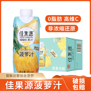 佳果源NFC菠萝汁椰子水100%纯果汁饮料330ml*12瓶整箱多口味饮品