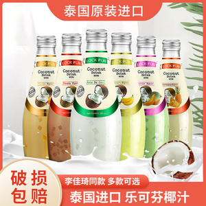乐可芬椰子汁泰国进口网红原味哈密瓜果汁果味饮料290ml整箱饮品