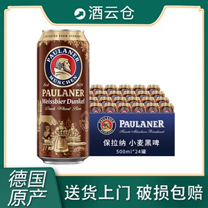 德国进口paulaner保拉纳/柏龙啤酒 保拉纳大麦黑啤酒500ml*24听