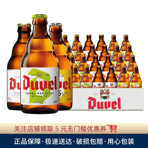 比利时进口督威DuveL精酿啤酒黄金艾尔/三花/6.66 330ml*24瓶组合