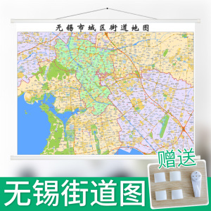 2022年新版 无锡市城区街道地图 定制地图办公室装饰挂图