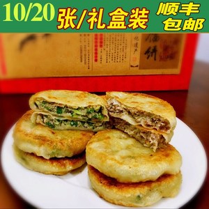 东北特产海城牛庄馅饼正宗高晓山馅饼礼盒装牛肉馅顺丰包邮早晚餐