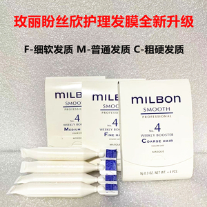 日本Miilbon玫丽盼全球化洗护丝欣系列护理小发膜顺滑
