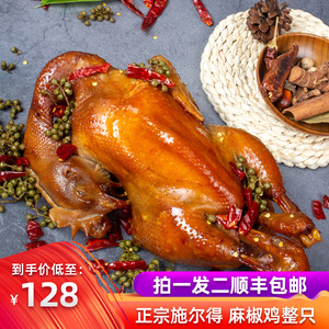 施尔得正宗麻网红麻椒鸡整只750g手撕麻辣鸡特产烧鸡熟食真空包装