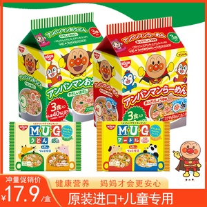 日本进口NISSIN日清面包超人方便面儿童迷你营养泡面杯面30g*3袋