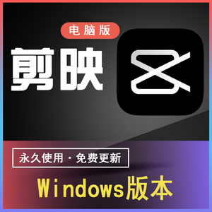 剪映pc安装包windows电脑视频专业影视剪辑软件素材自动字幕语音