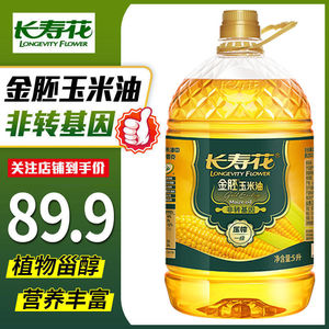 长寿花玉米油5升非转基因