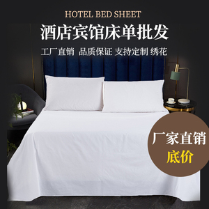 五星级酒店专用纯白色床单单件纯棉全棉被套宾馆民宿布草团购批发