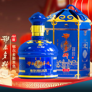鄂尔多斯白酒42度本色蓝包清香型内蒙古纯粮食白酒500ml*6整箱