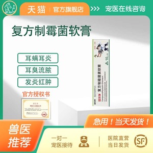 喆耳净犬猫复方治霉素软膏耳螨耳炎真菌感染专用滴耳液清洁除耳螨