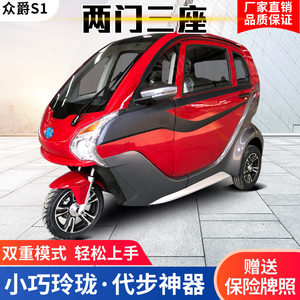 新款众爵电动三轮车成人全封闭代步车小型家用接送孩子锂电池挂牌