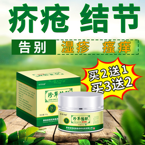 疥疮膏阴虱药