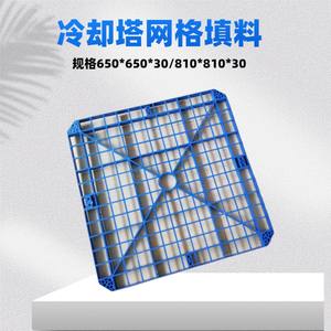pp网格填料冷却污水塔方形塑料板650/810型白色填料聚丙蓝色填料