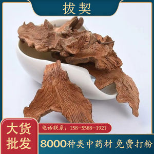 金刚头 金刚藤 500克包邮 菝葜 拔契 金刚刺 泡酒料 中药材 散装