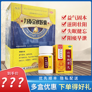 远洋力补金秋胶囊56粒阳痿遗精早泄壮阳滋阴药24正品