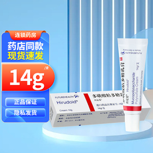 喜辽妥 多磺酸粘多糖乳膏 14g*1支/盒 血肿钝器挫伤浅表性静脉炎钝性