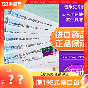 阿斯利康 普米克令舒 吸入用布地奈德混悬液 2ml:0.