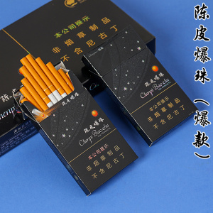 tb6634062651淘宝正品烟陈皮爆珠贵烟跨越茶烟水果味香焑男女士非