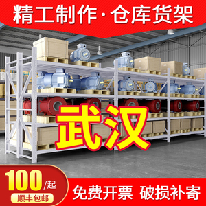 武汉1.5米2米多功能仓储货架仓库展示架库房重型超市家用置物架