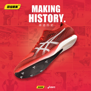 刘德助1′45′′66全国纪录！亚瑟士MD中长跑碳板钉鞋800-1500米