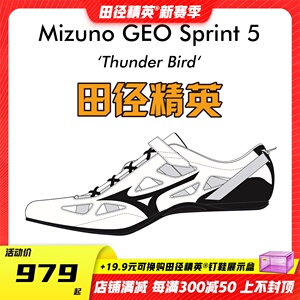 美津浓雷鸟升级版!田径精英mizuno sprint男女比赛训练短跑钉鞋