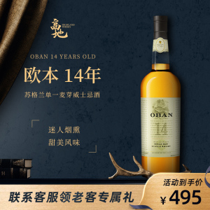 【高地】oban 欧本14年西部高地单一麦芽苏格兰威士忌酒进口700ml