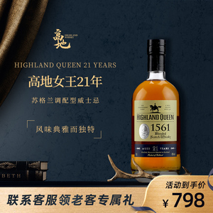 【高地】highland queen高地女王21年单一麦芽苏格兰威士忌酒正品