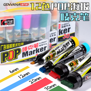 金万年POP马克笔粗头手绘海报唛克马克笔6mm/20mm灯箱广告彩色