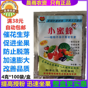 小蜜蜂授粉膨大草莓葡萄番茄樱桃西瓜果树坐果灵保花保果叶面肥