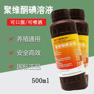 聚维碘酮溶液乌龟用鸡用猪舍牛羊犬猫用消毒液聚维酮碘口服液兽用