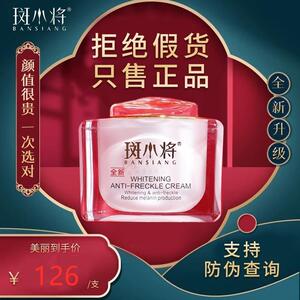 斑小将官网正品祛斑霜套装班蒋皙欧四八件套洗面奶冷敷面膜 斑小