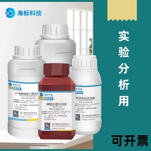 常用标准标 比色用硫酸铜液 62.4mg/ml 氯化钴 59.5mg/ml 溶液