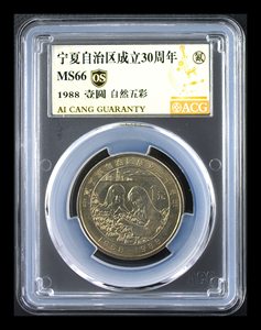 五大自治区纪念币 宁夏西藏广西新疆内蒙 爱藏评级金标 原始状态