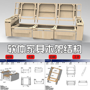 软体家具打样 沙发打样 三视图绘制 木架结构设计 木架工艺图制作