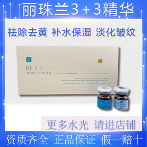 韩国rejuran丽珠兰3 3微针水光精华液原液面部涂抹三加三黑红蓝白