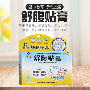 羚锐舒腹贴膏】肚脐贴腹泻贴药肠胃健脾腹泻腹痛散寒止泻婴儿童